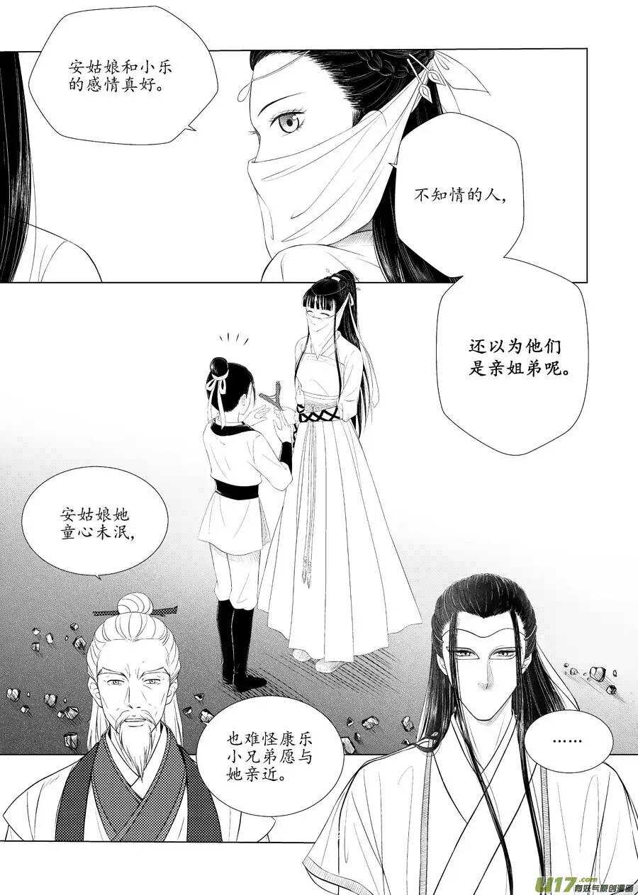 《非君不可》十二 圈套（3） 第2页