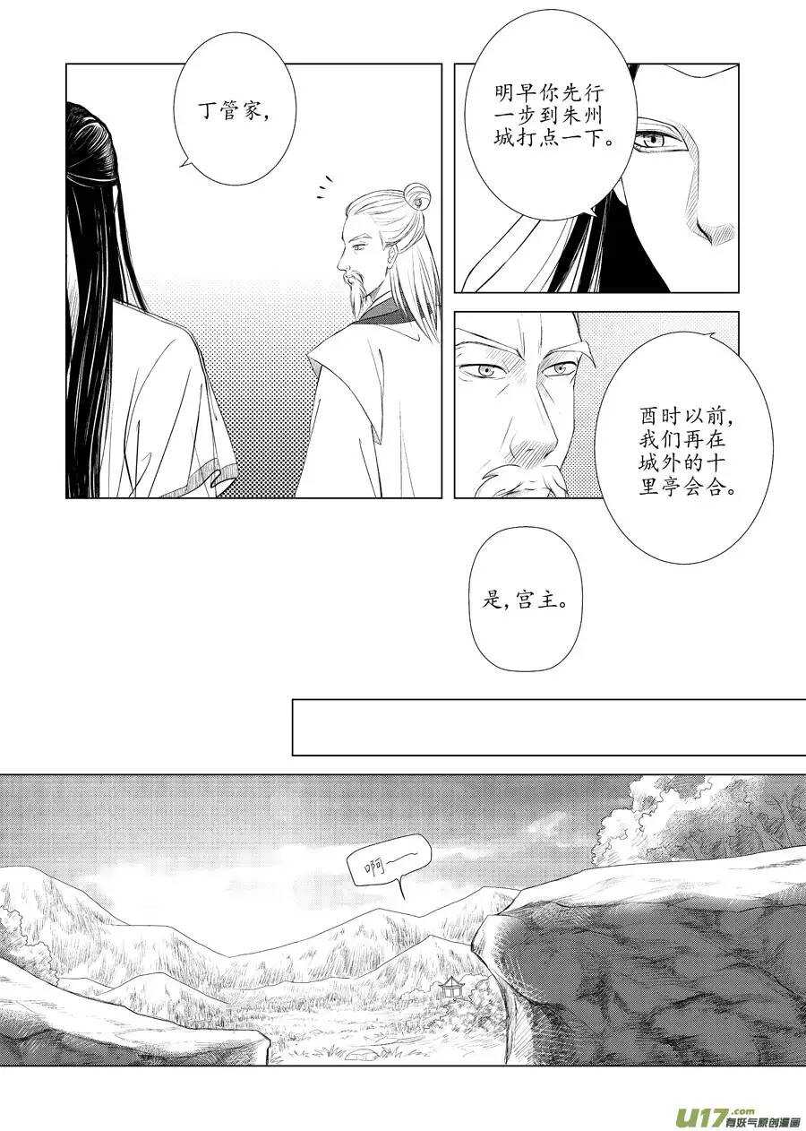 《非君不可》十二 圈套（3） 第3页