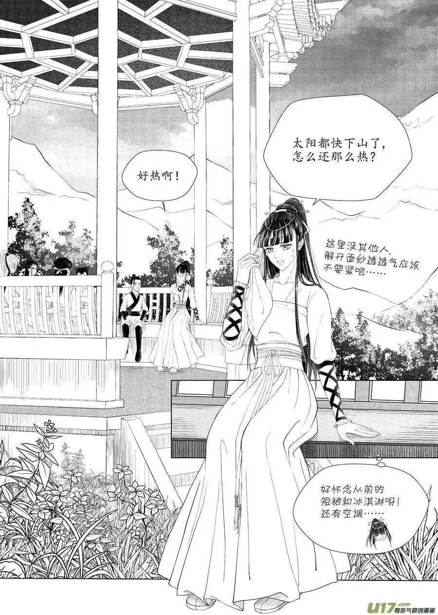 《非君不可》十二 圈套（3） 第4页