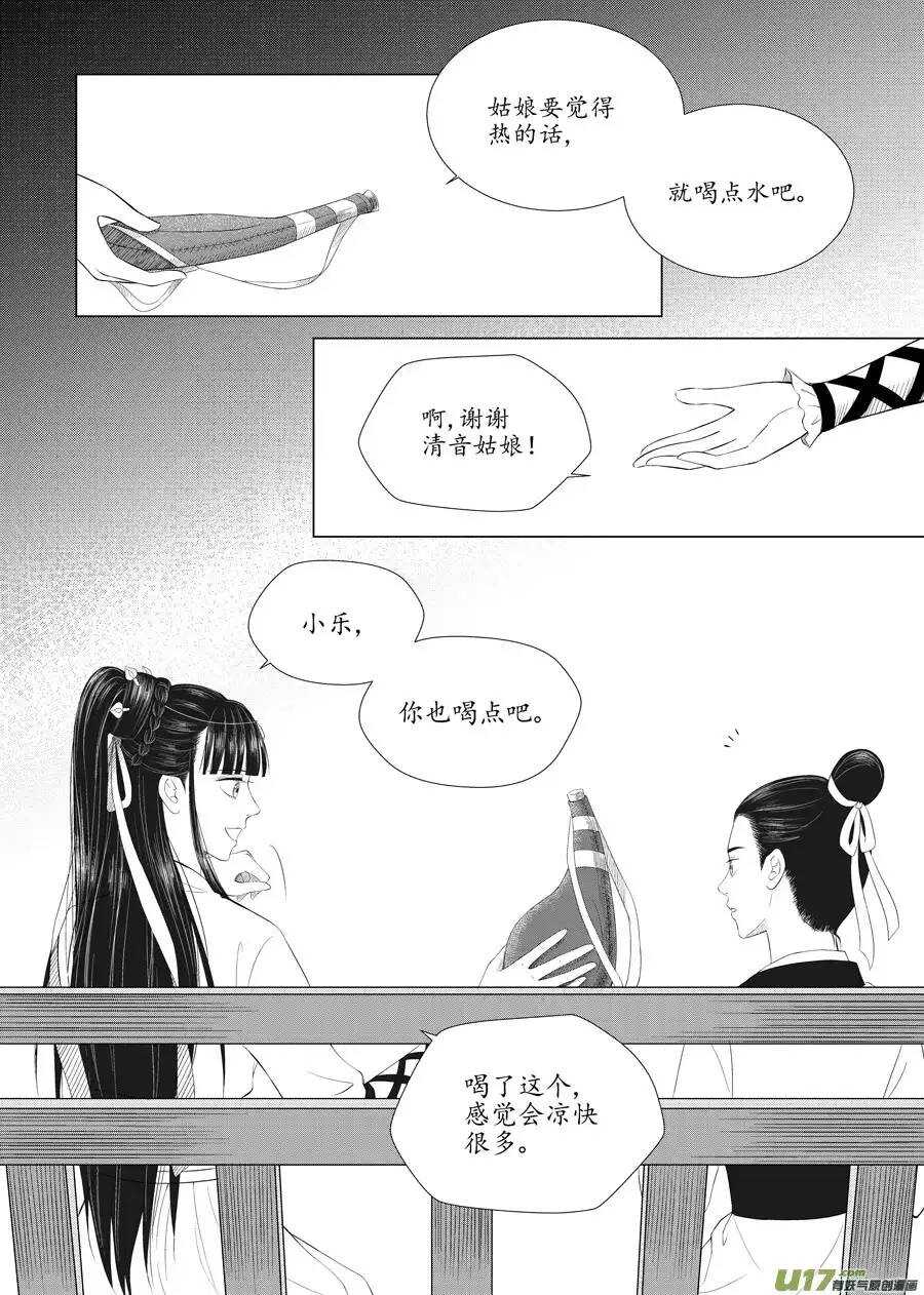 《非君不可》十二 圈套（3） 第5页