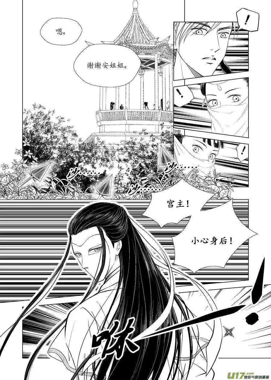 《非君不可》十二 圈套（3） 第6页