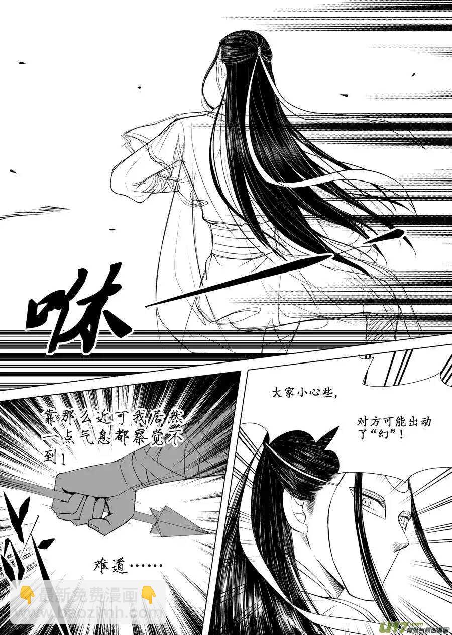 《非君不可》十二 圈套（3） 第7页