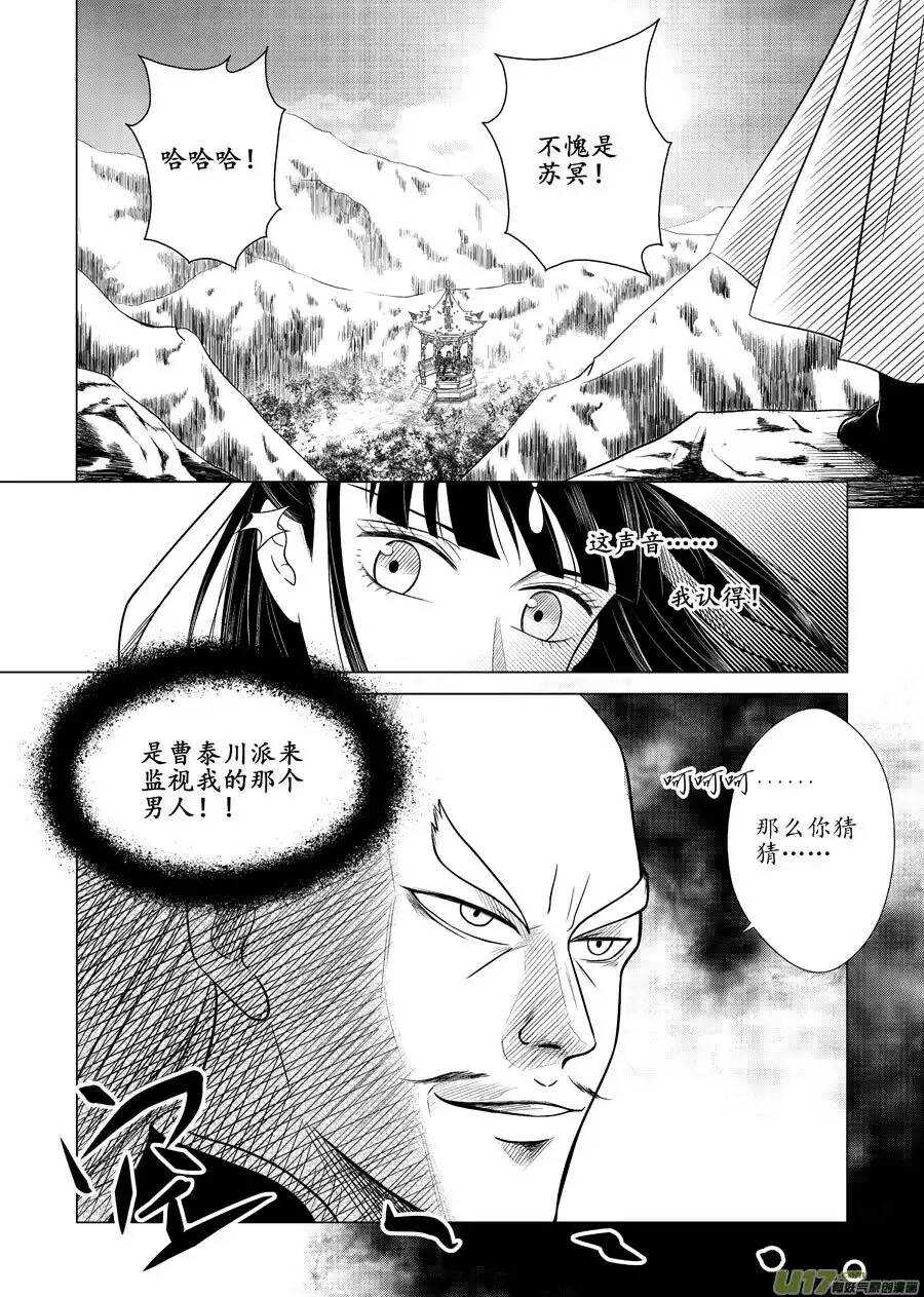 《非君不可》十二 圈套（3） 第8页