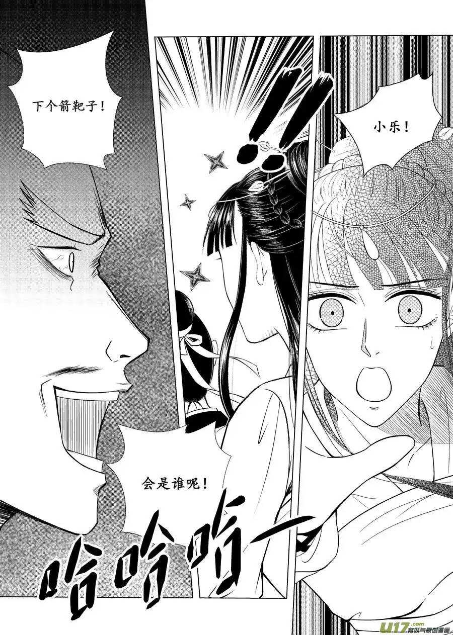 《非君不可》十二 圈套（3） 第9页