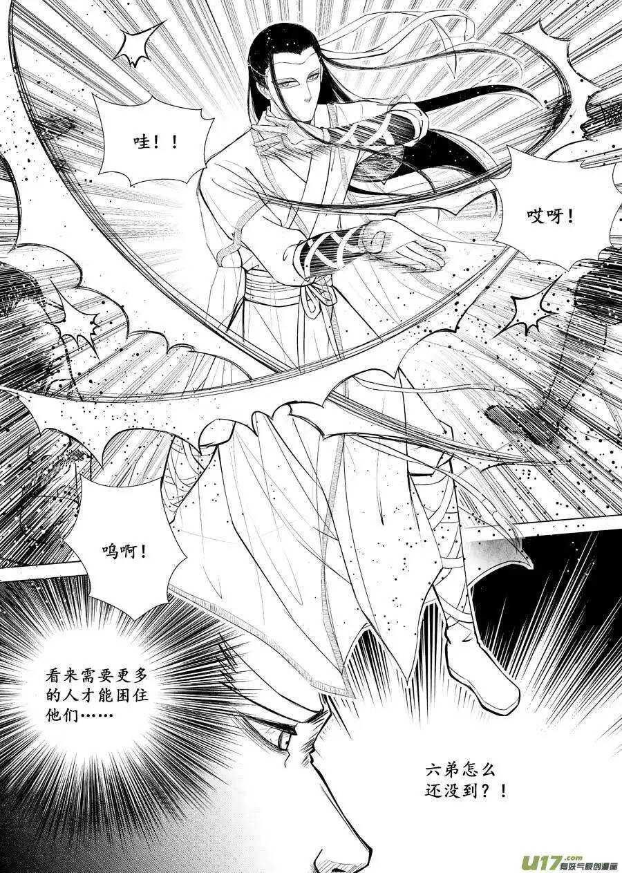 《非君不可》十三 毒（1） 第10页