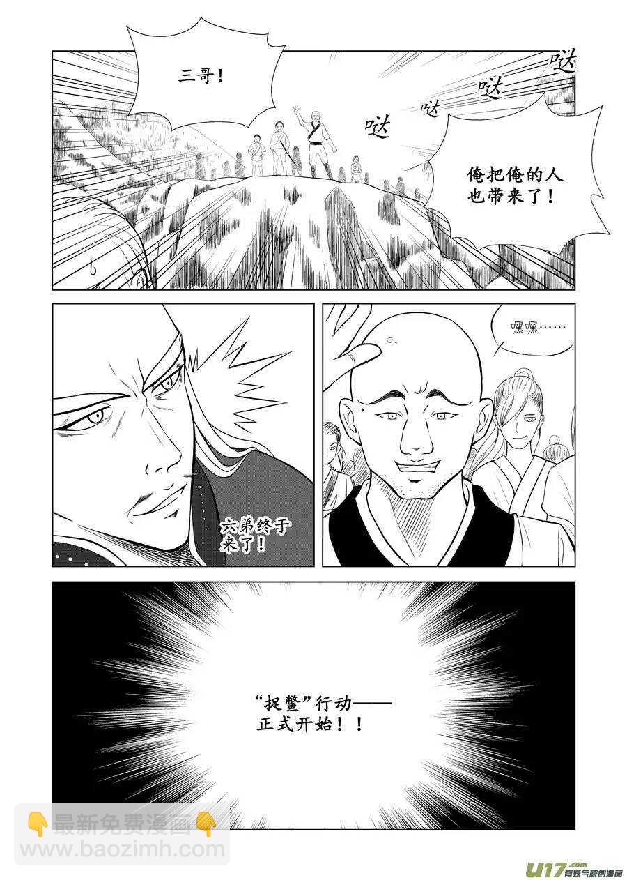 《非君不可》十三 毒（1） 第11页