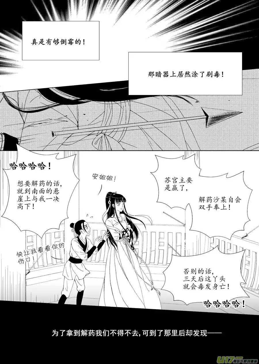 《非君不可》十三 毒（1） 第2页