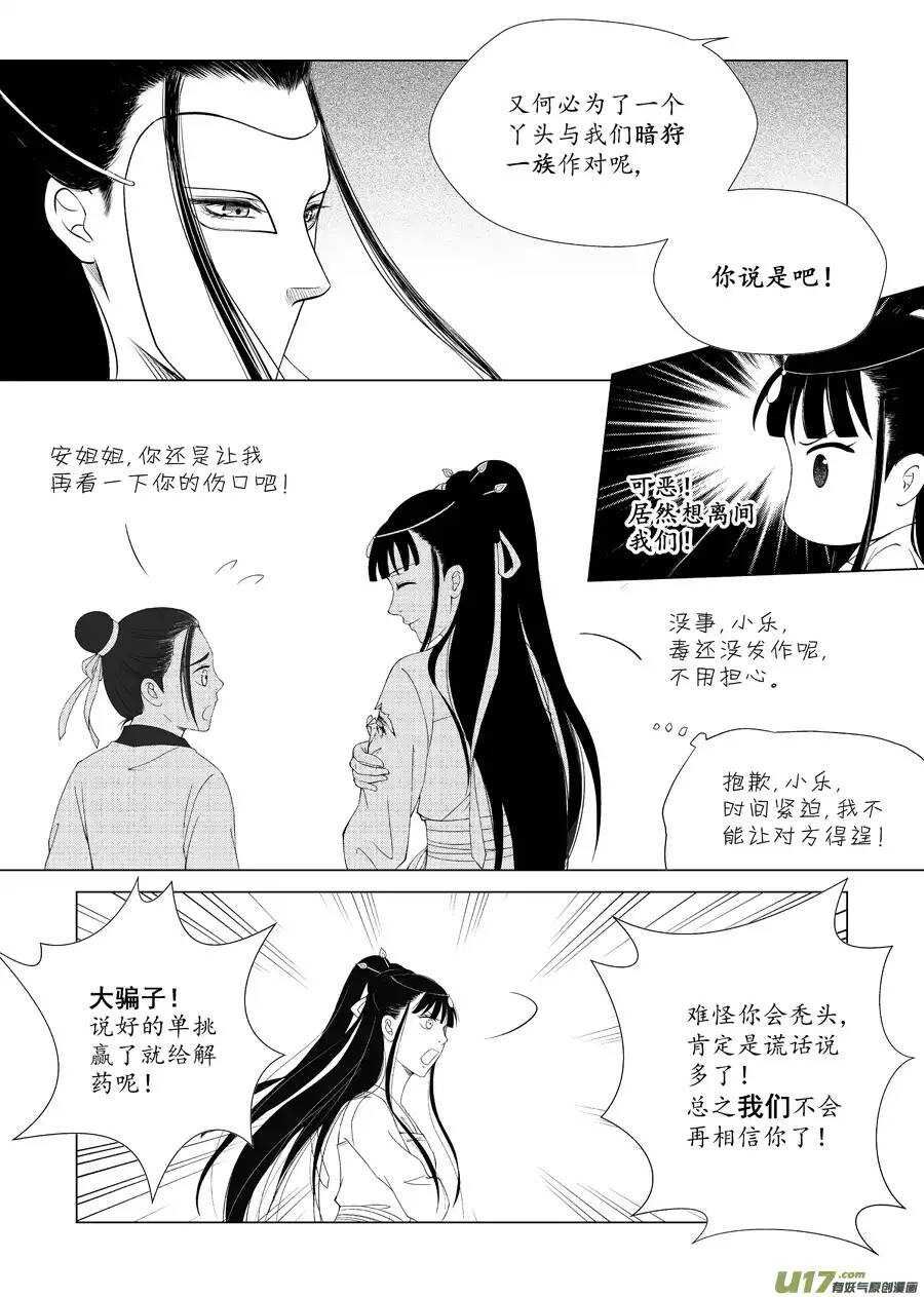 《非君不可》十三 毒（1） 第4页