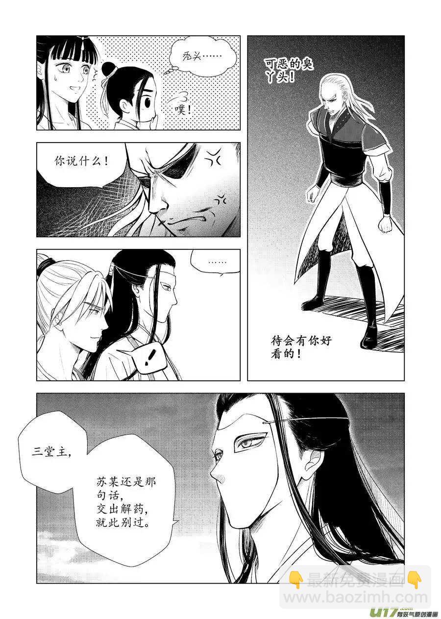 《非君不可》十三 毒（1） 第5页
