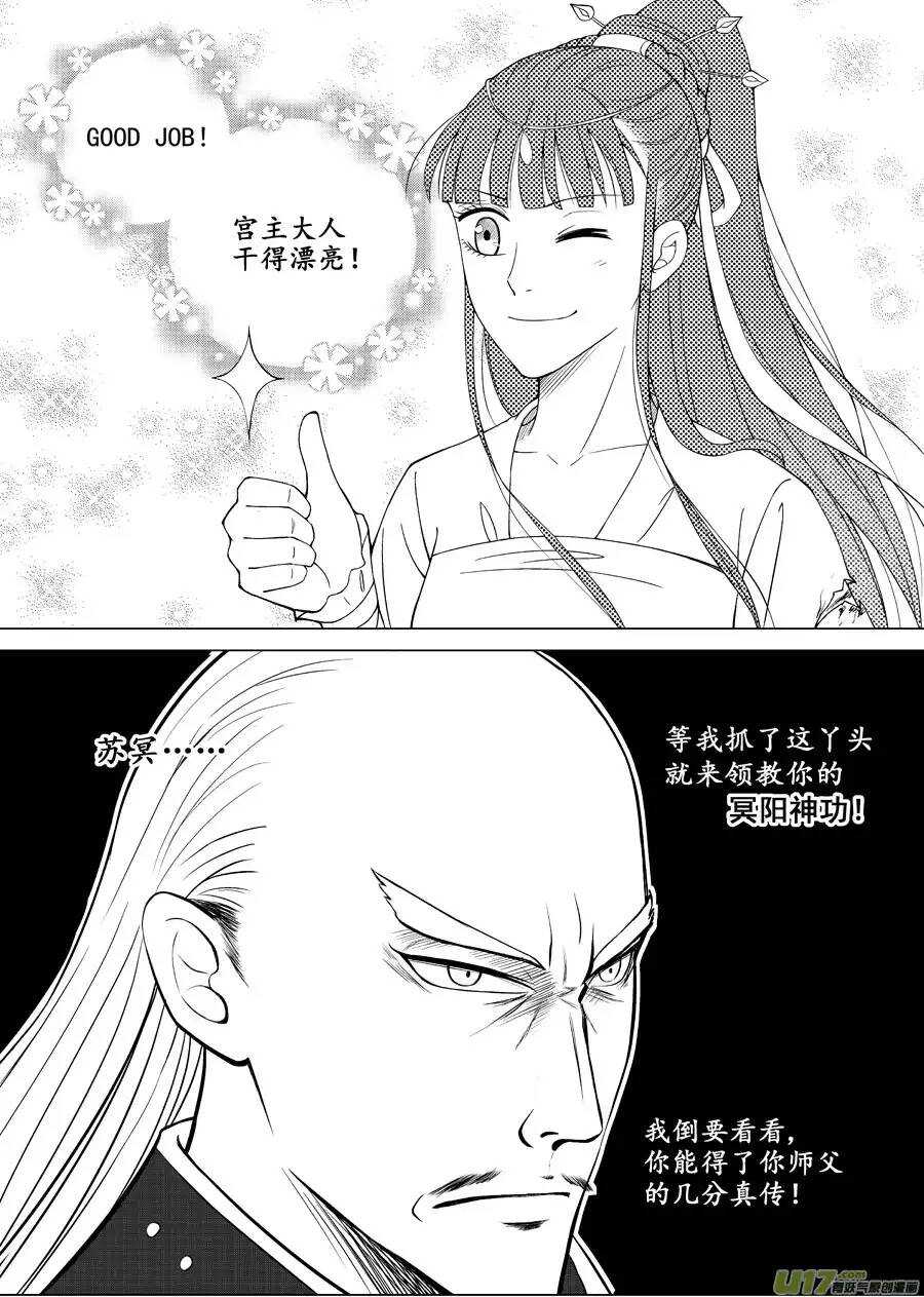 《非君不可》十三 毒（1） 第6页