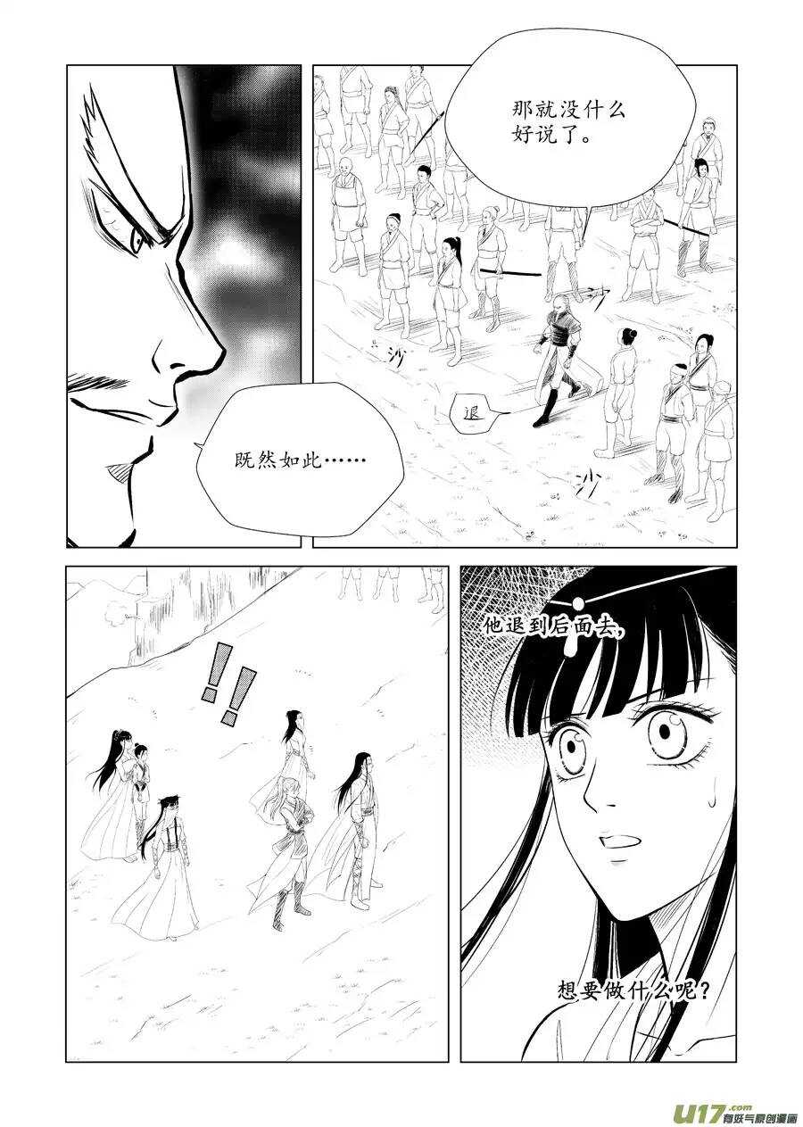 《非君不可》十三 毒（1） 第7页