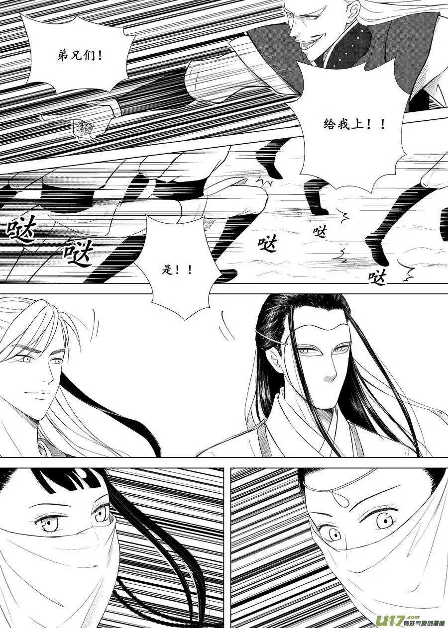 《非君不可》十三 毒（1） 第8页