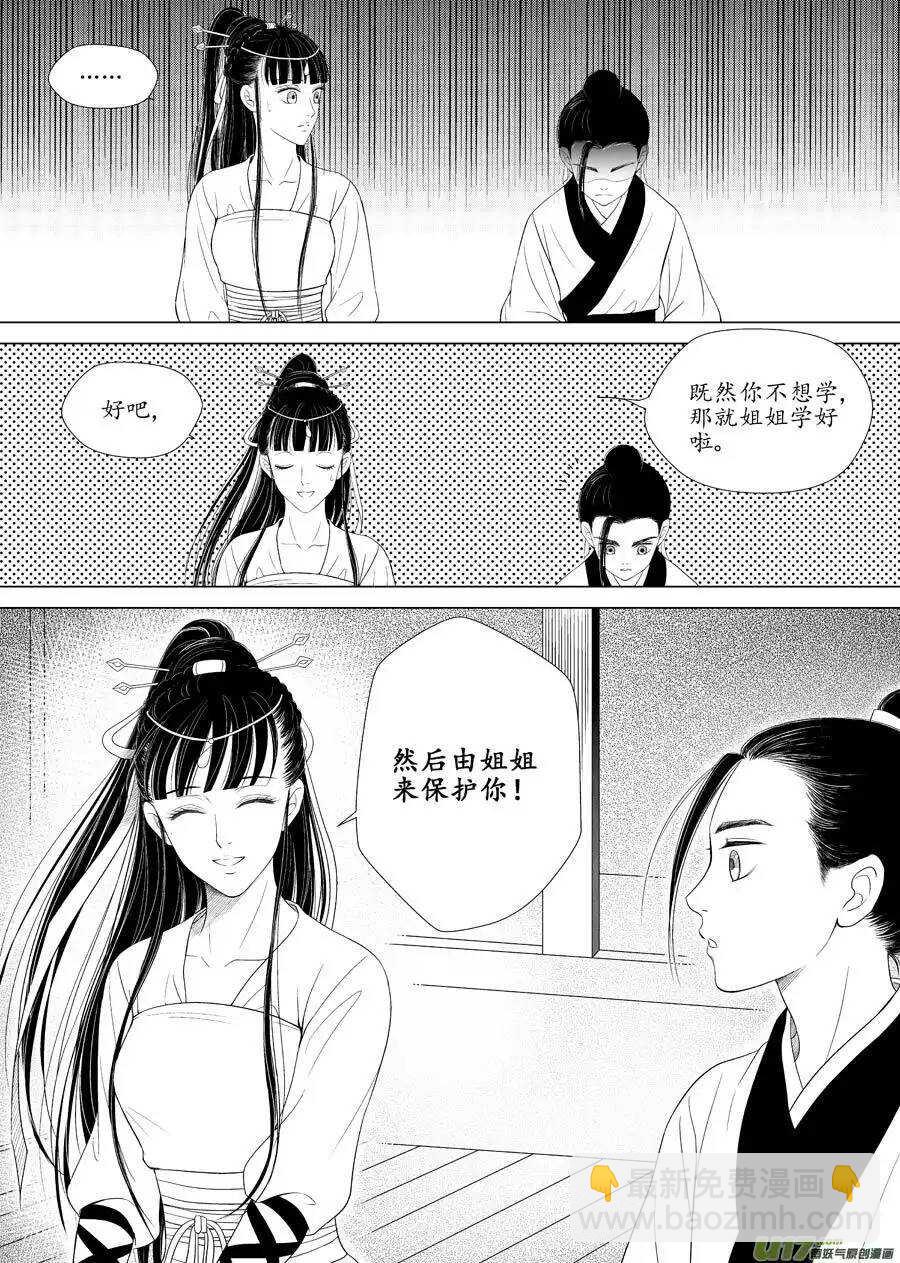 《非君不可》十二 圈套（2） 第10页