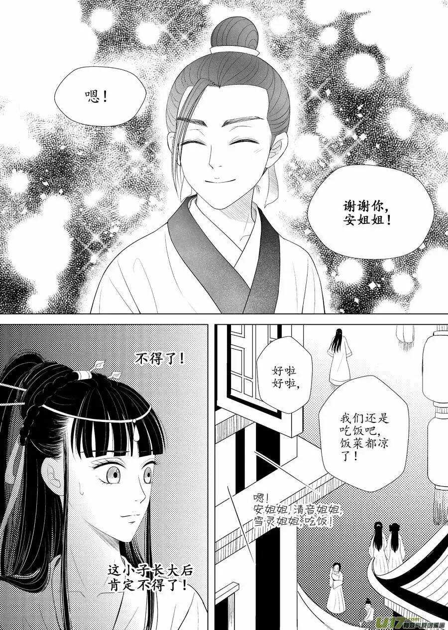 《非君不可》十二 圈套（2） 第11页