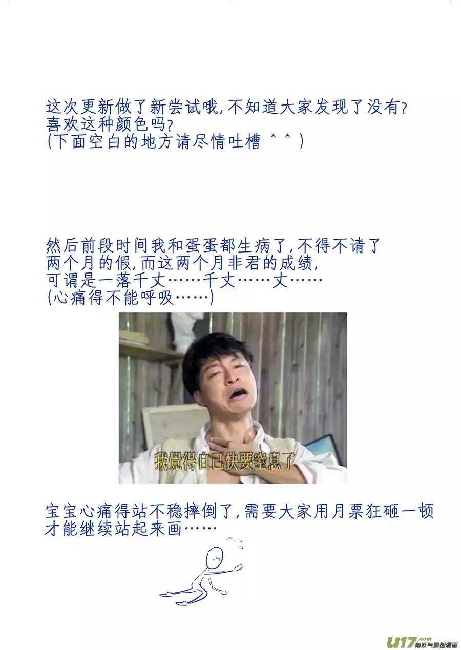 《非君不可》十二 圈套（2） 第12页