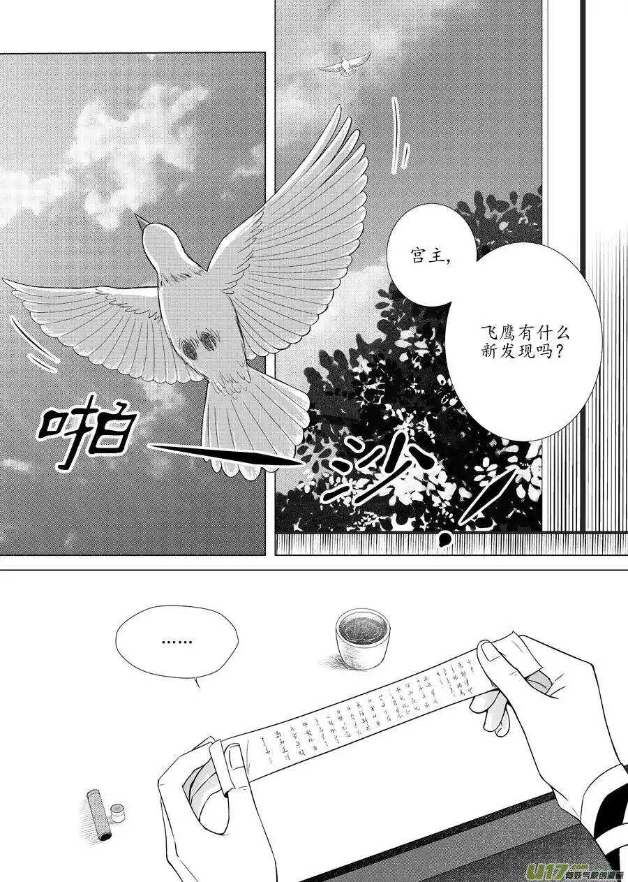 《非君不可》十二 圈套（2） 第1页