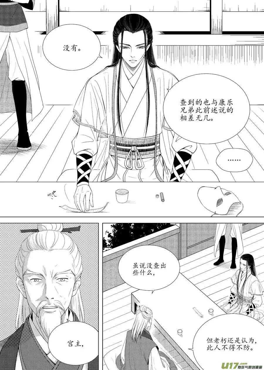 《非君不可》十二 圈套（2） 第2页