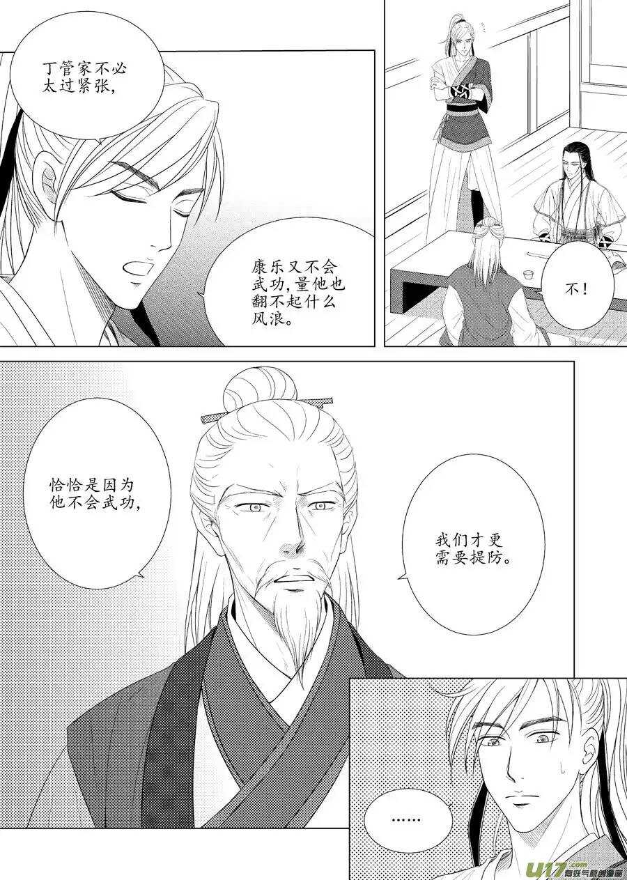 《非君不可》十二 圈套（2） 第3页