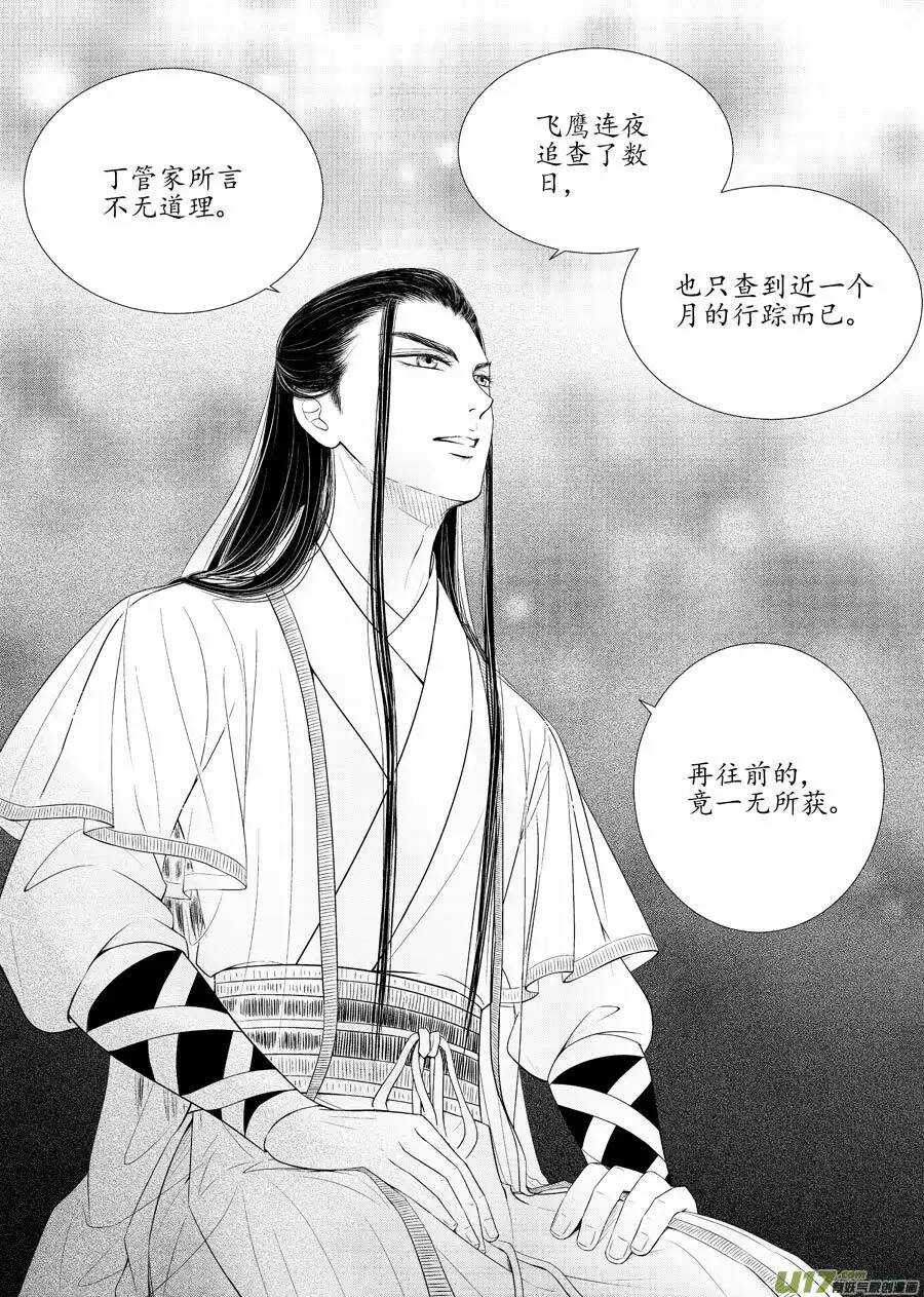 《非君不可》十二 圈套（2） 第4页