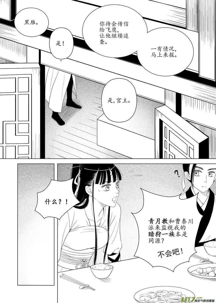 《非君不可》十二 圈套（2） 第5页