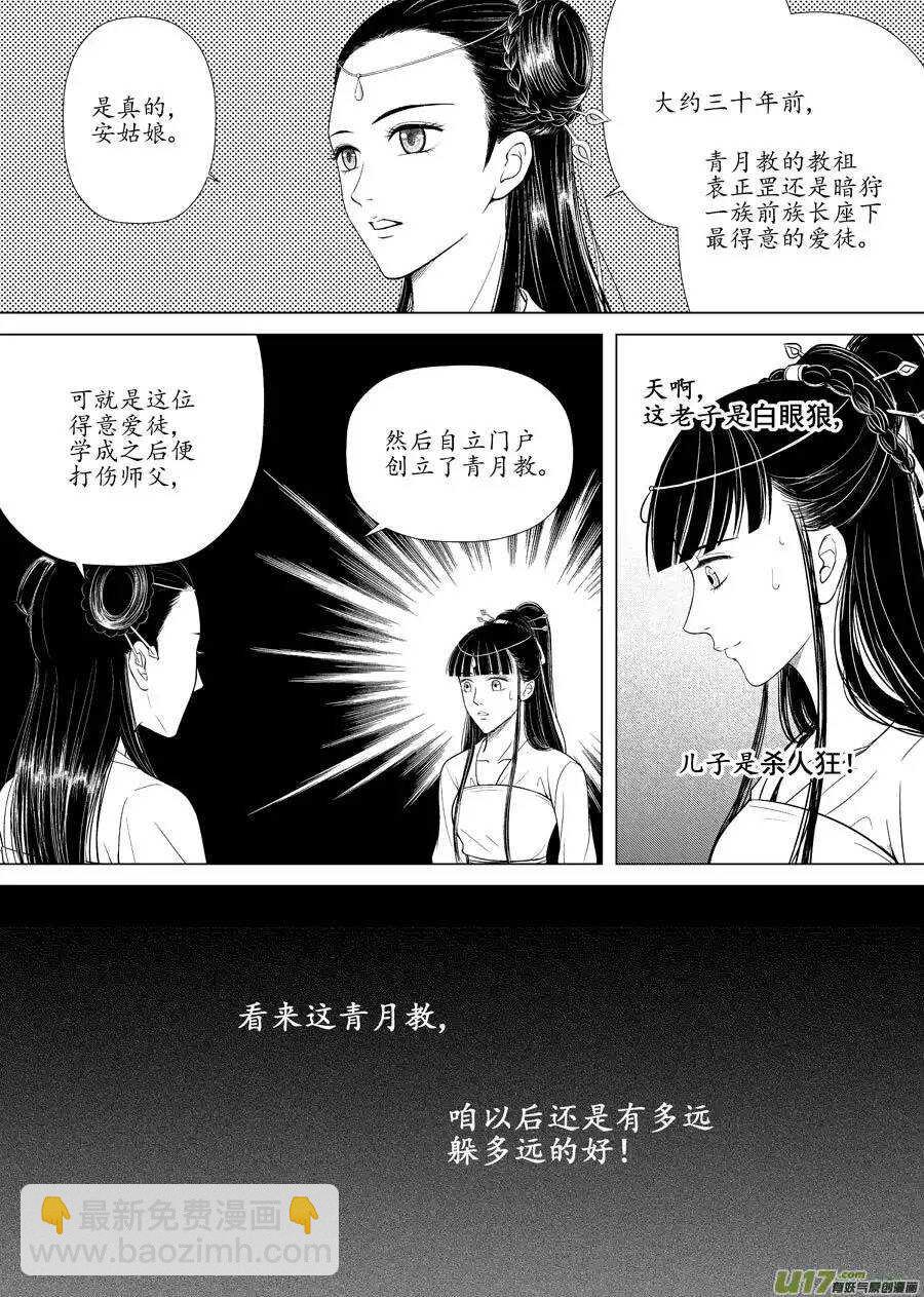 《非君不可》十二 圈套（2） 第6页