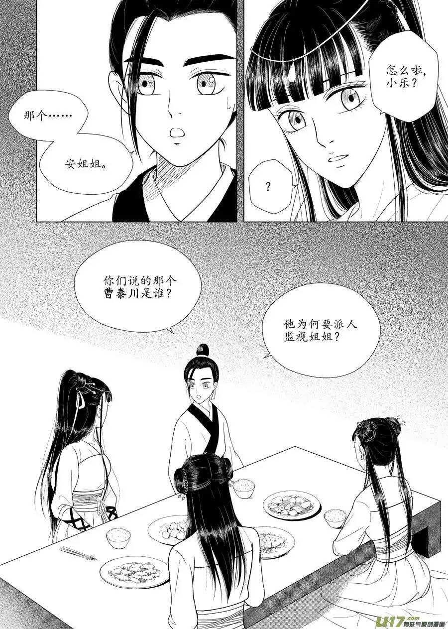 《非君不可》十二 圈套（2） 第7页
