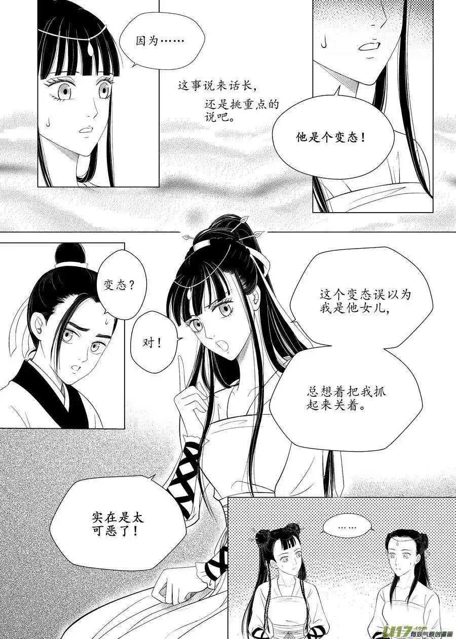 《非君不可》十二 圈套（2） 第8页
