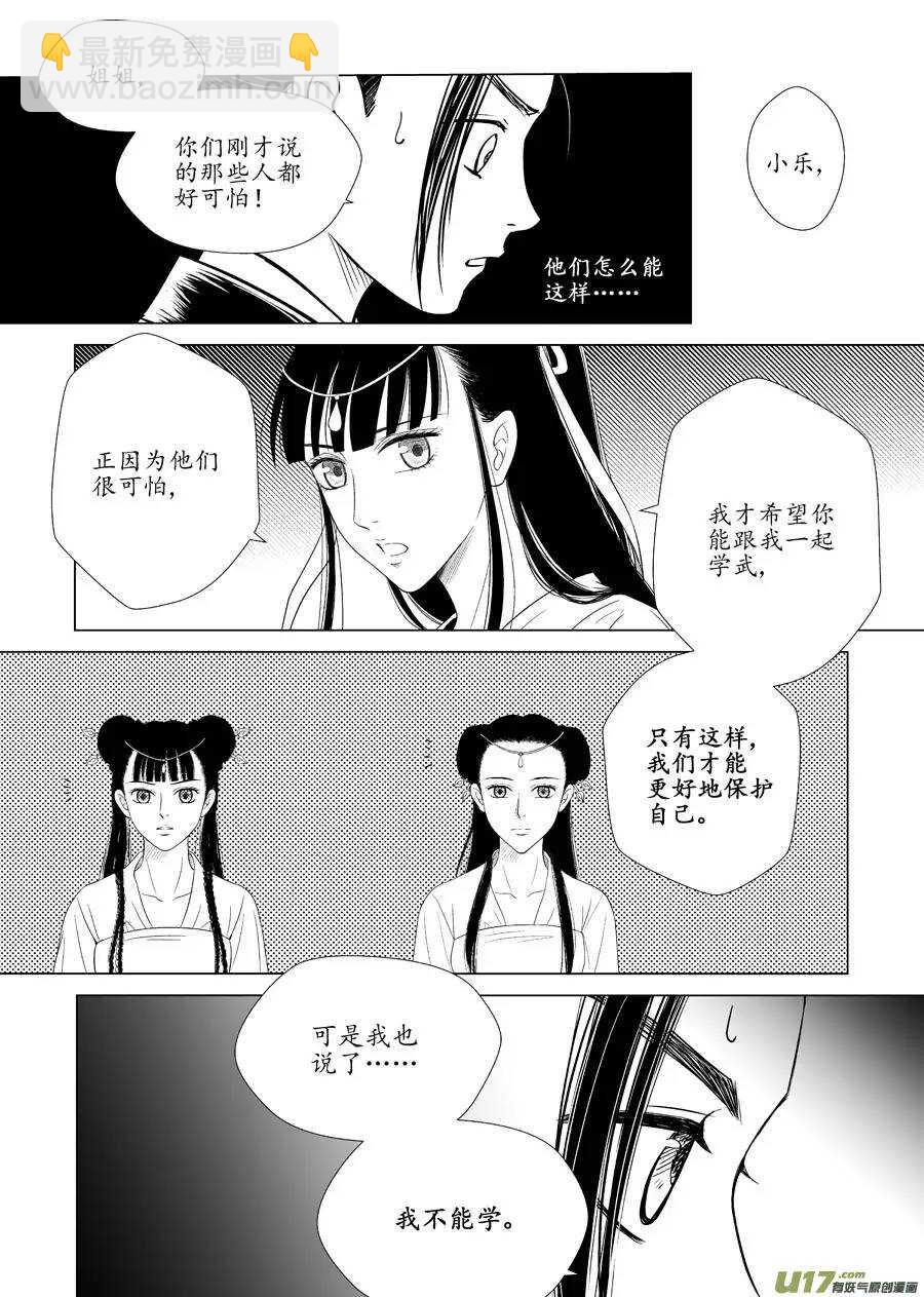 《非君不可》十二 圈套（2） 第9页