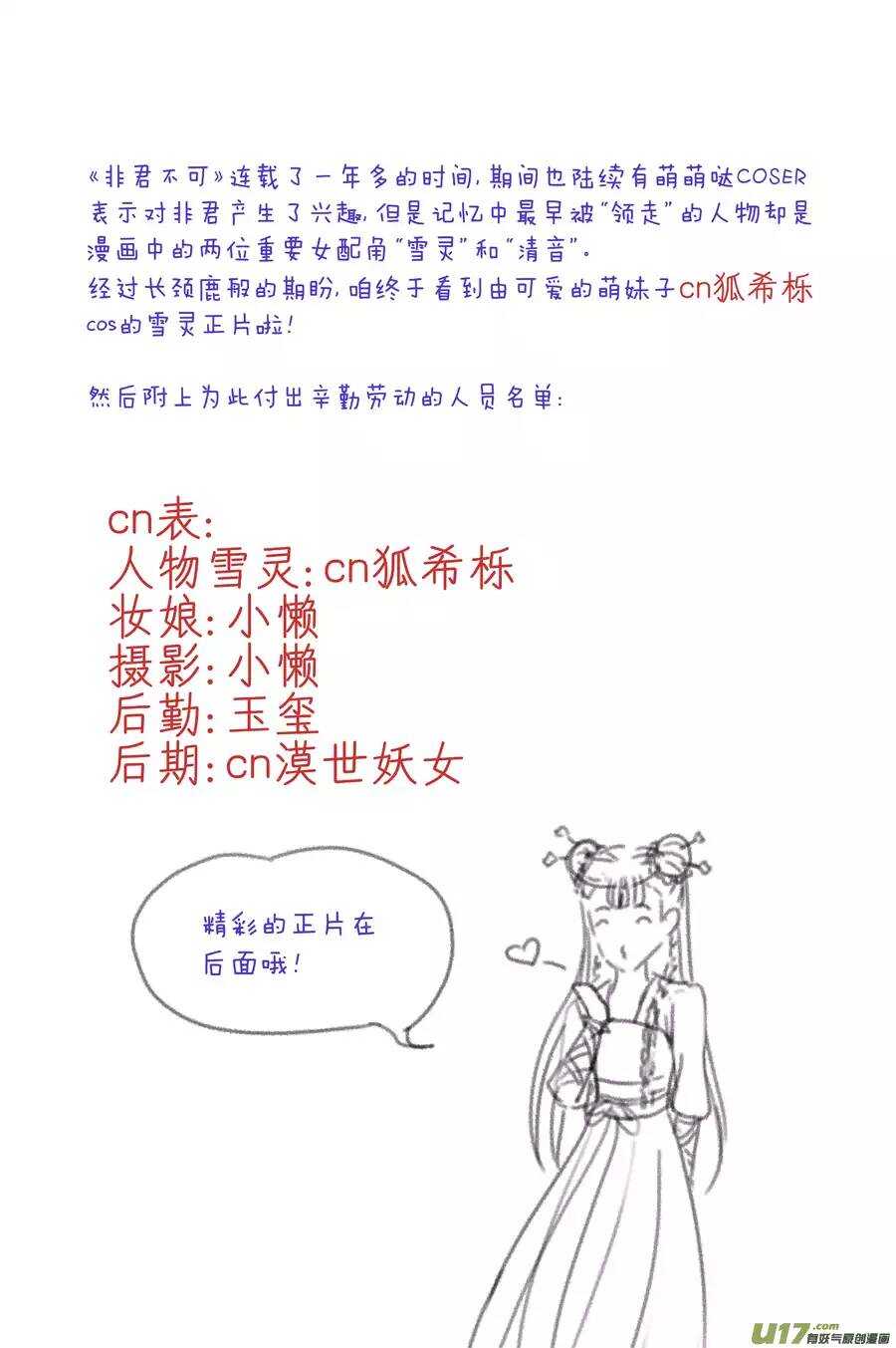 《非君不可》雪灵COS 第1页