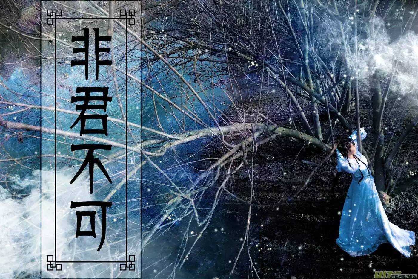 《非君不可》雪灵COS 第2页
