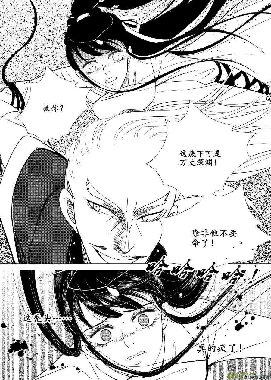 《非君不可》十三 毒（3） 第9页