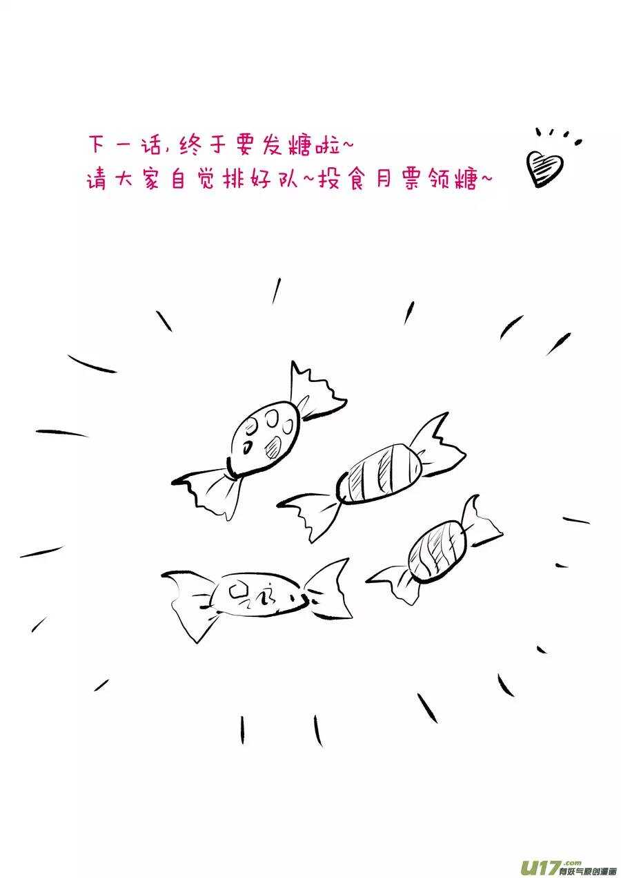 《非君不可》十四 暗语（1） 第11页