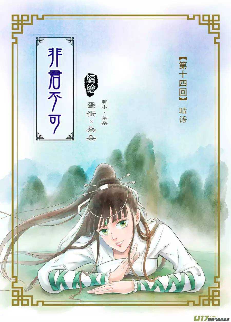 《非君不可》十四 暗语（1） 第1页
