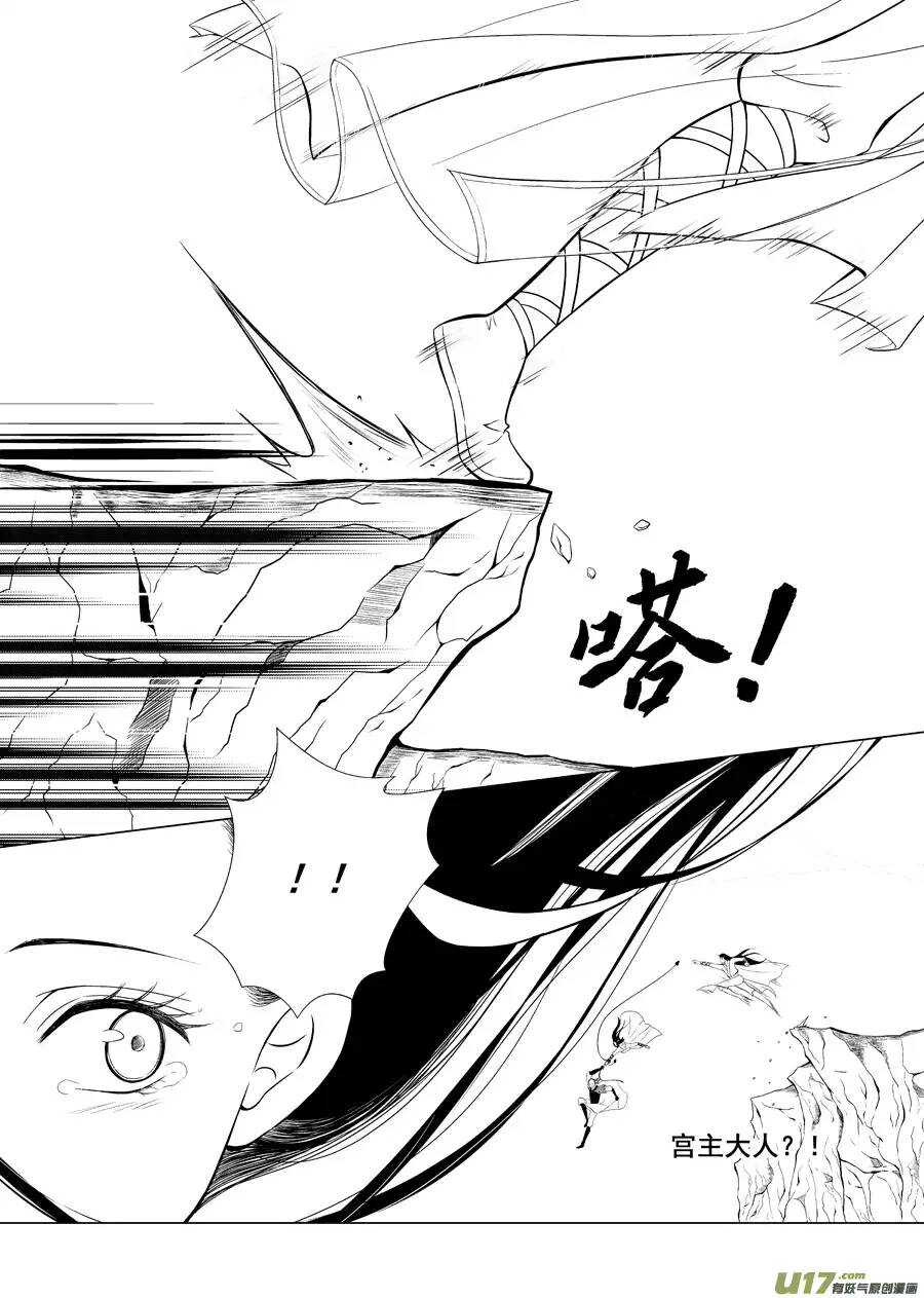 《非君不可》十四 暗语（1） 第2页