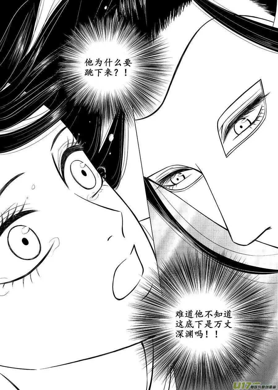 《非君不可》十四 暗语（1） 第3页