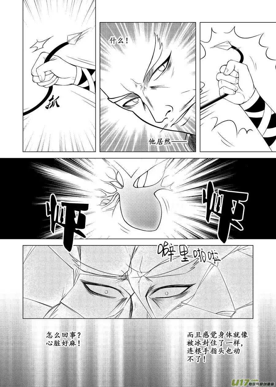 《非君不可》十四 暗语（1） 第4页