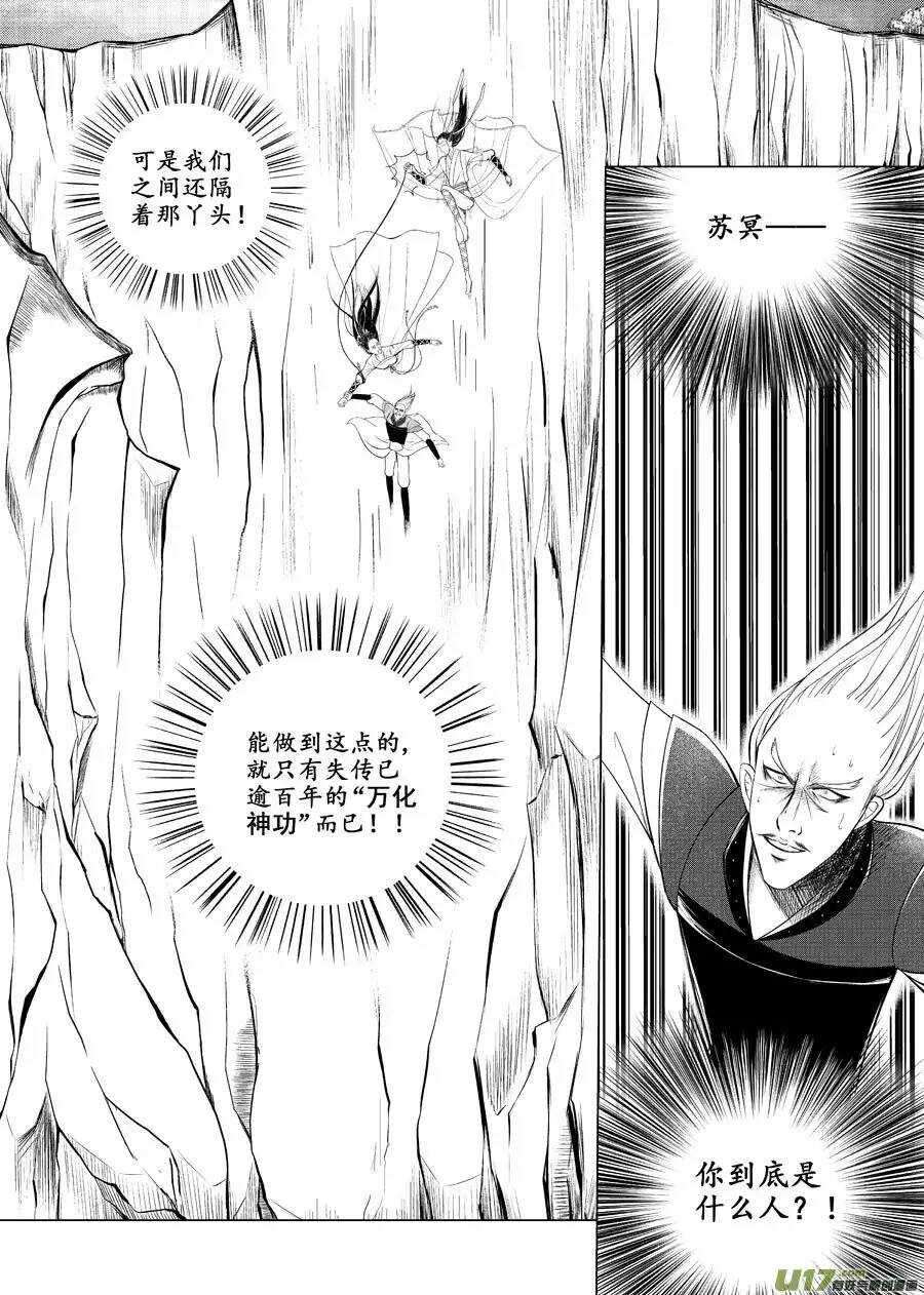 《非君不可》十四 暗语（1） 第5页