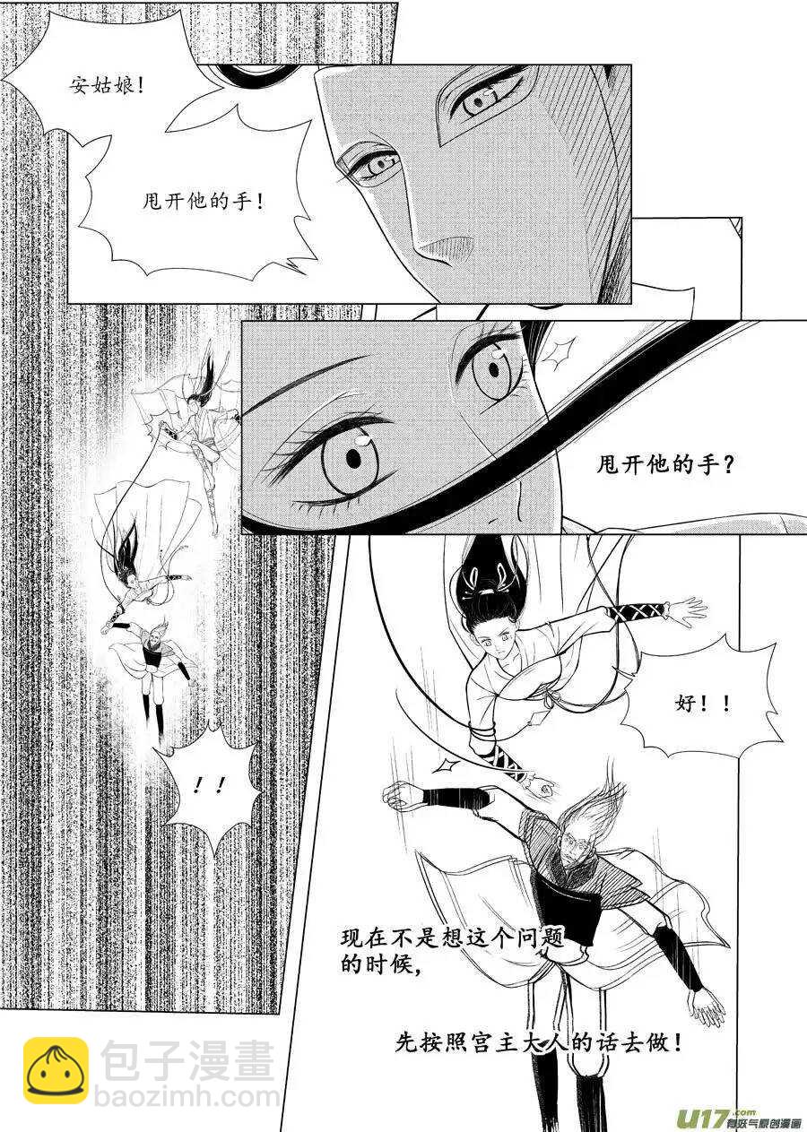 《非君不可》十四 暗语（1） 第6页