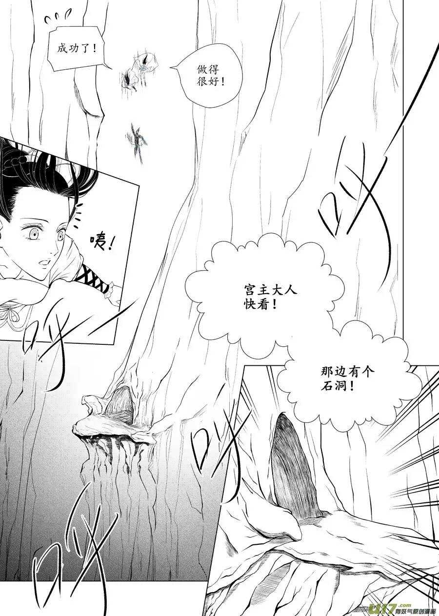 《非君不可》十四 暗语（1） 第7页