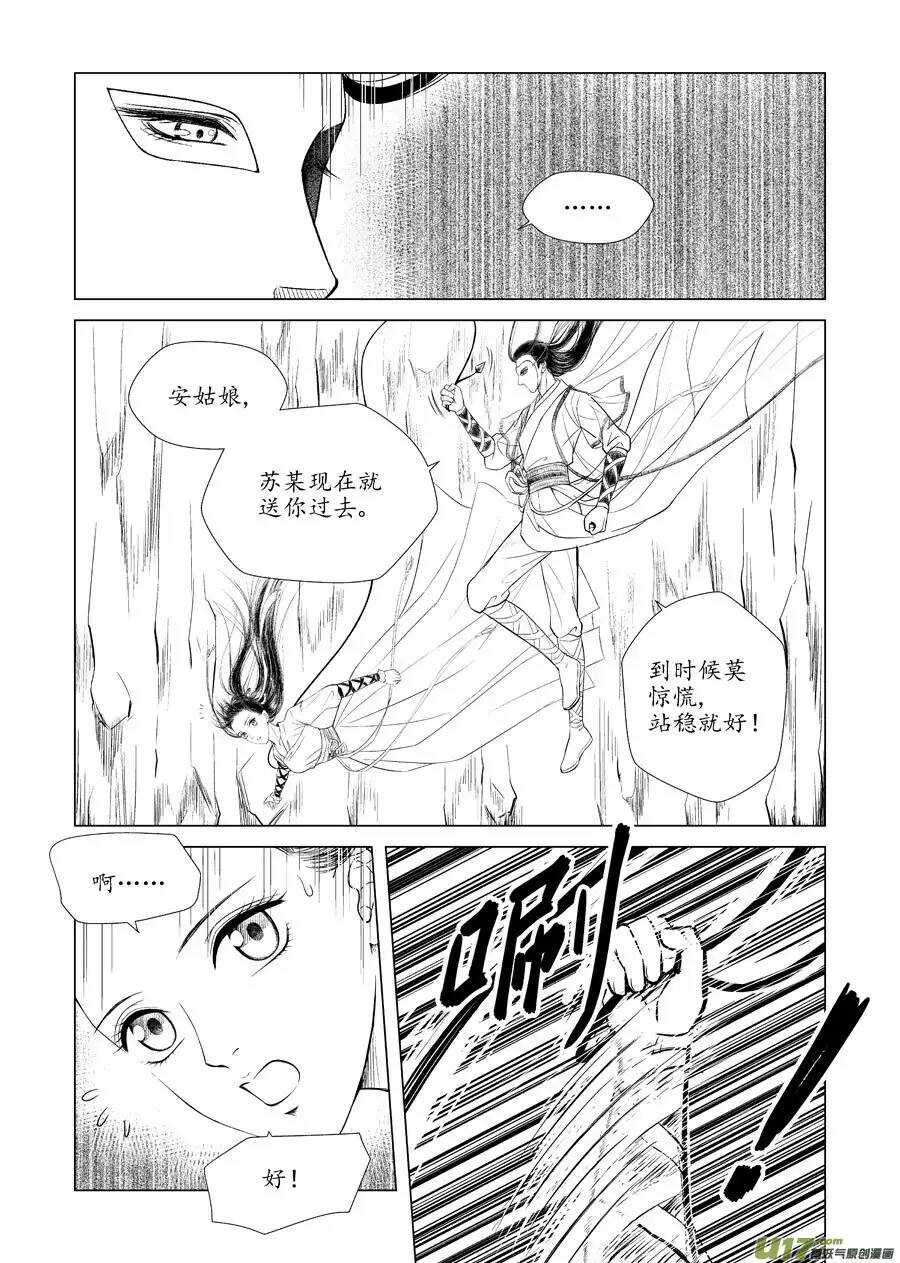 《非君不可》十四 暗语（1） 第8页