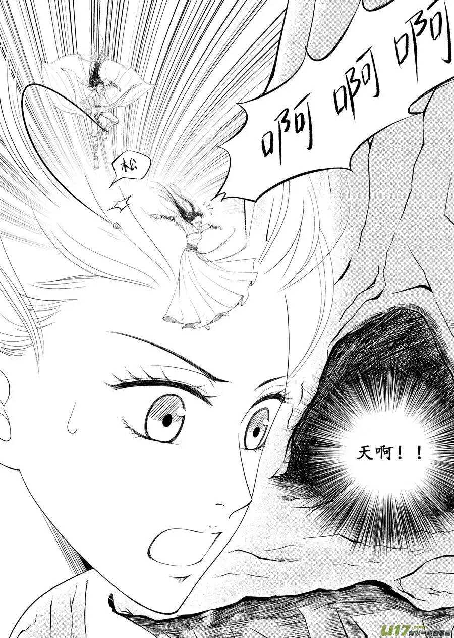 《非君不可》十四 暗语（1） 第9页