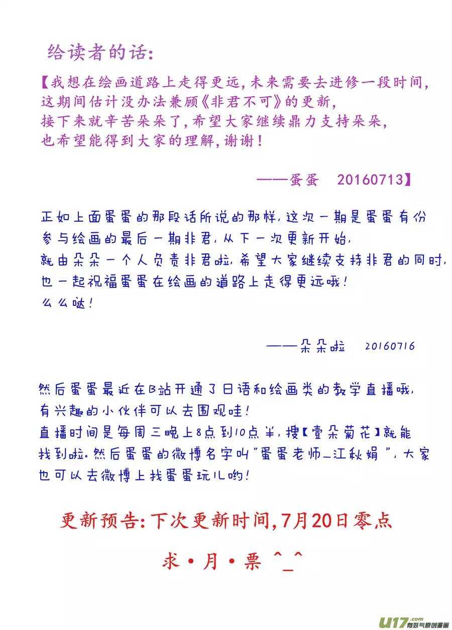《非君不可》十四 暗语（2） 第10页