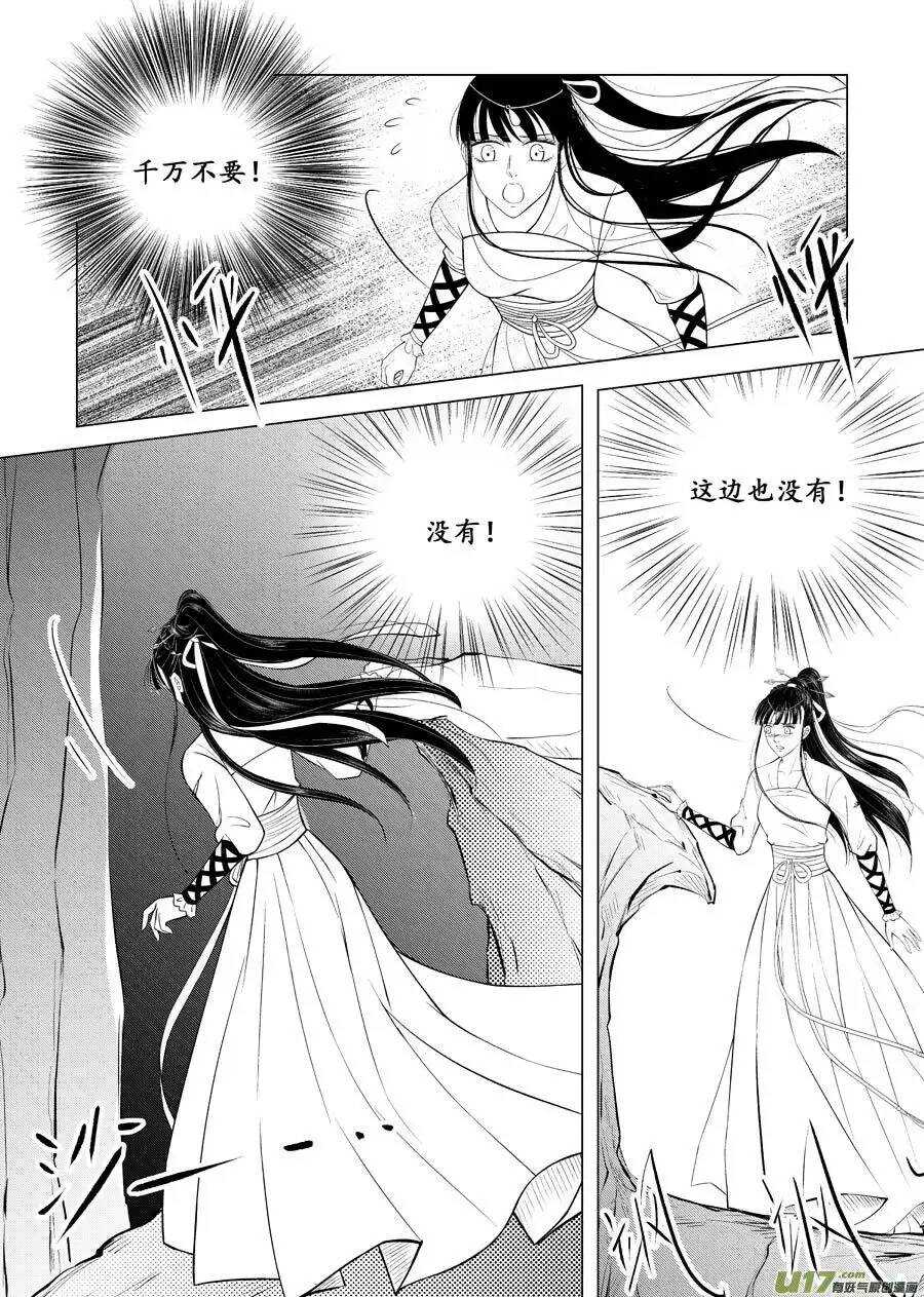 《非君不可》十四 暗语（2） 第1页