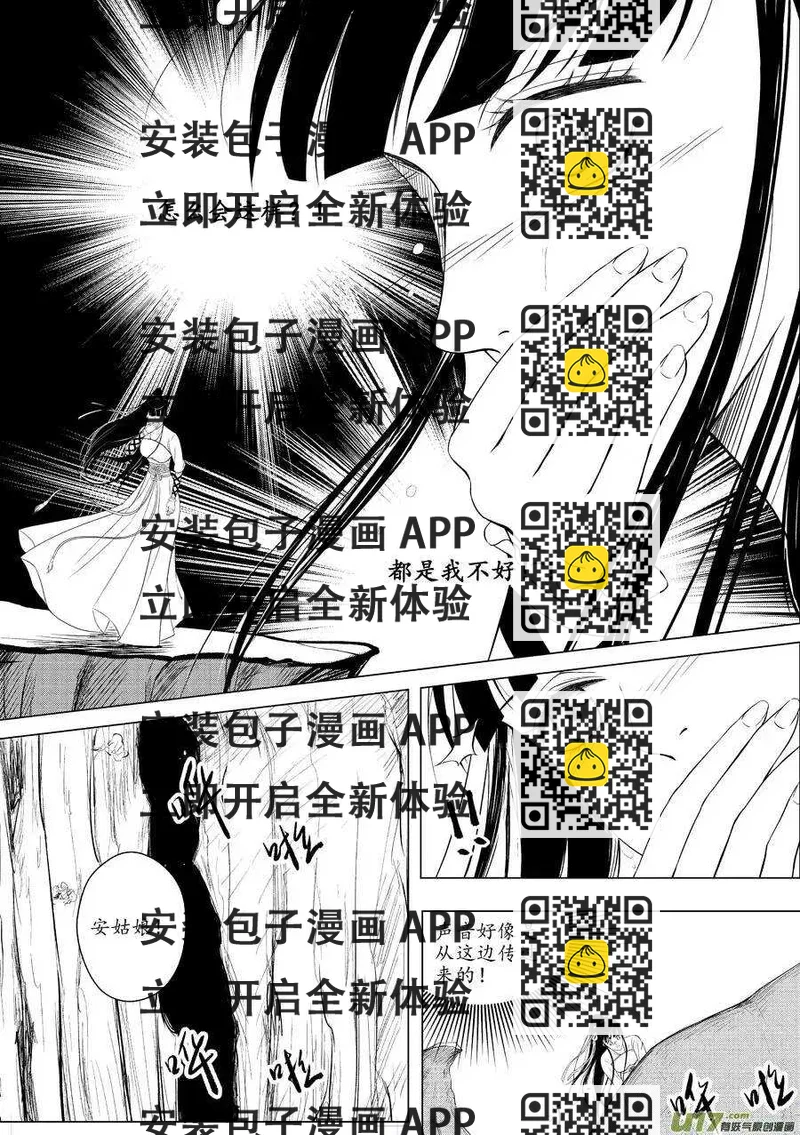 《非君不可》十四 暗语（2） 第2页