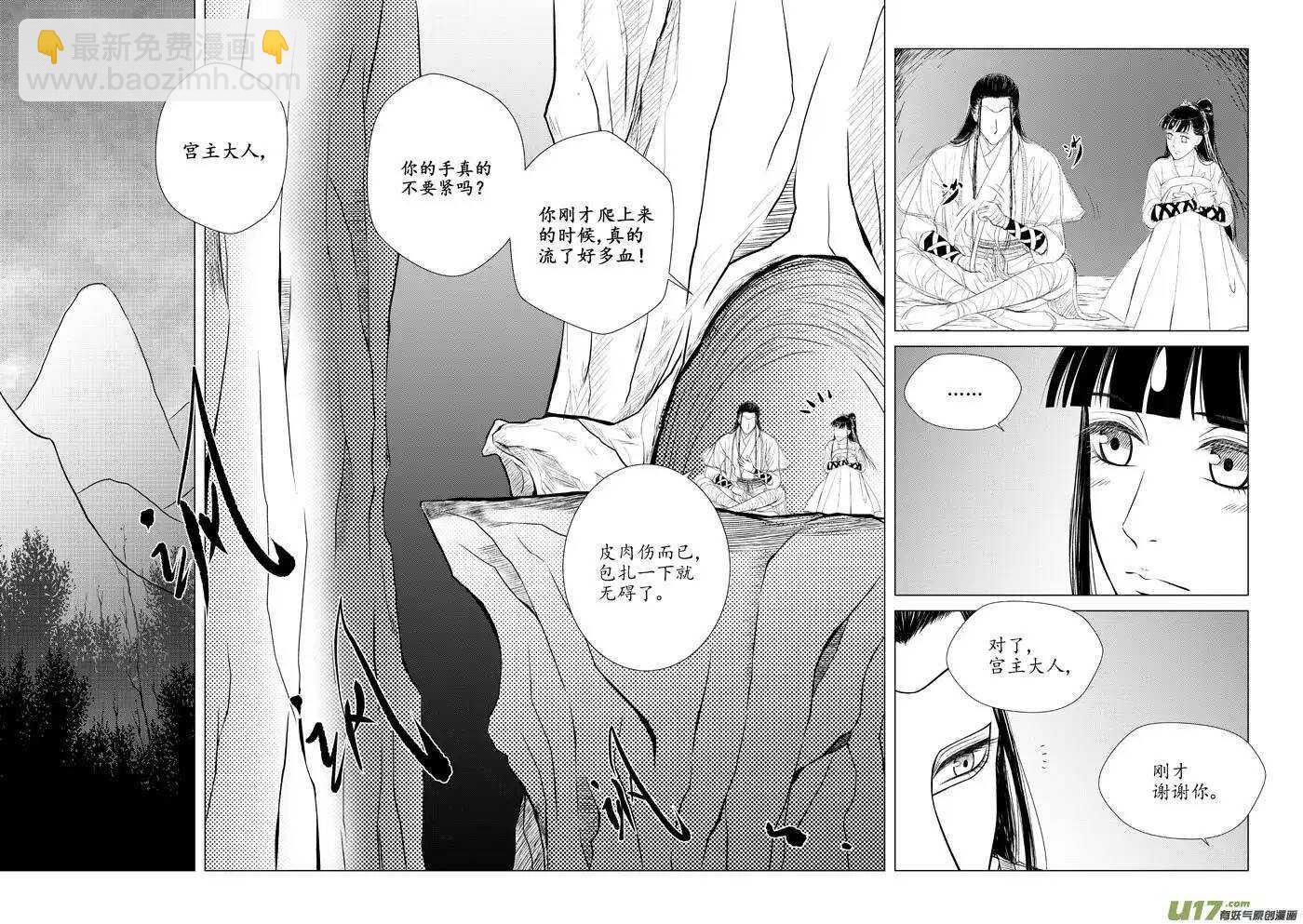 《非君不可》十四 暗语（2） 第4页