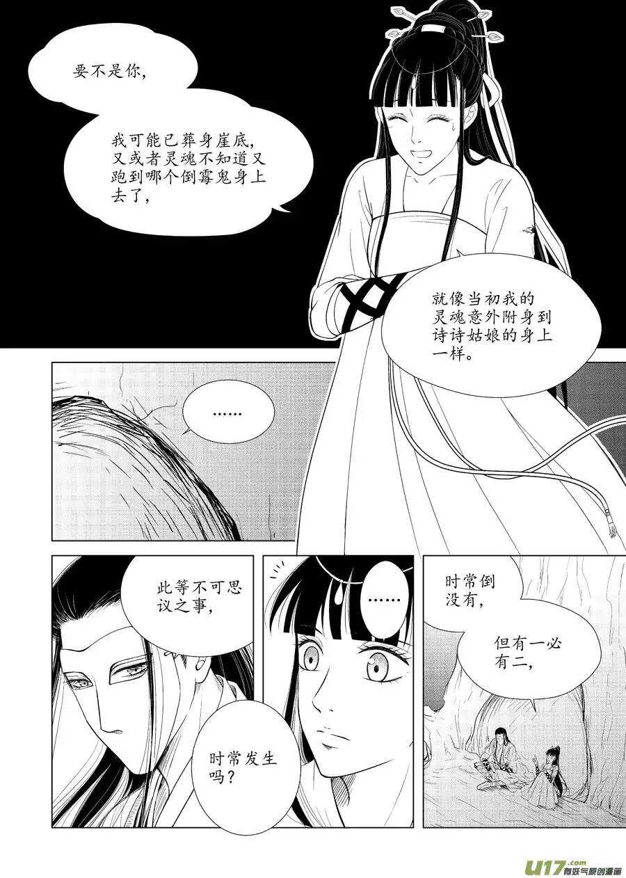 《非君不可》十四 暗语（2） 第5页