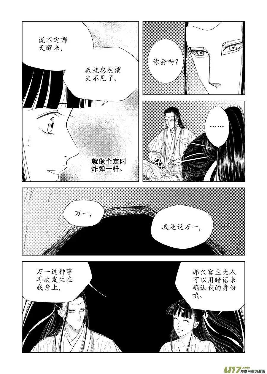《非君不可》十四 暗语（2） 第6页