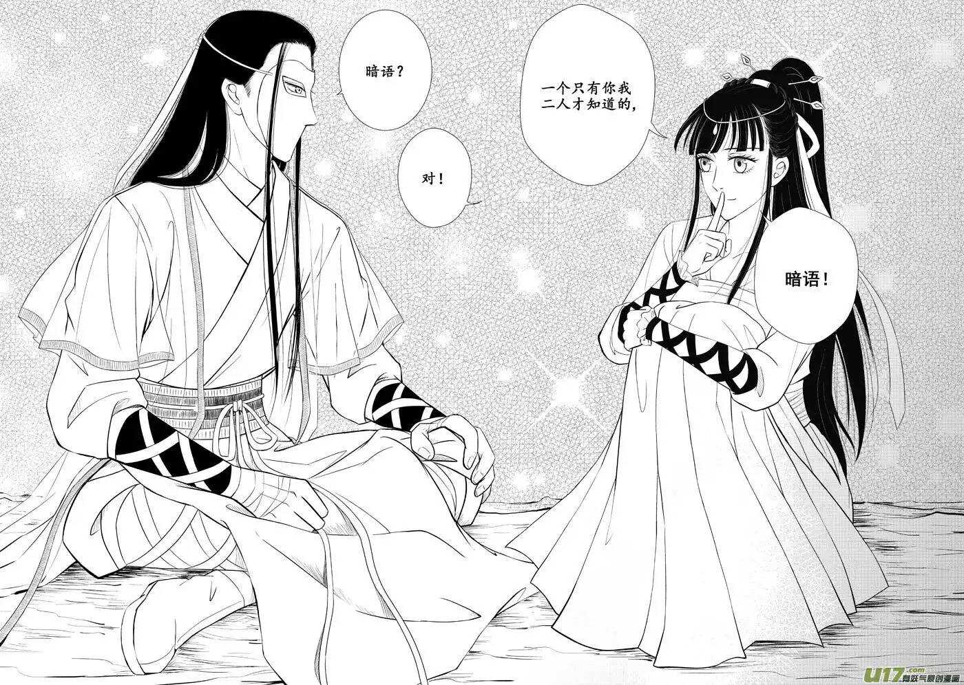 《非君不可》十四 暗语（2） 第7页