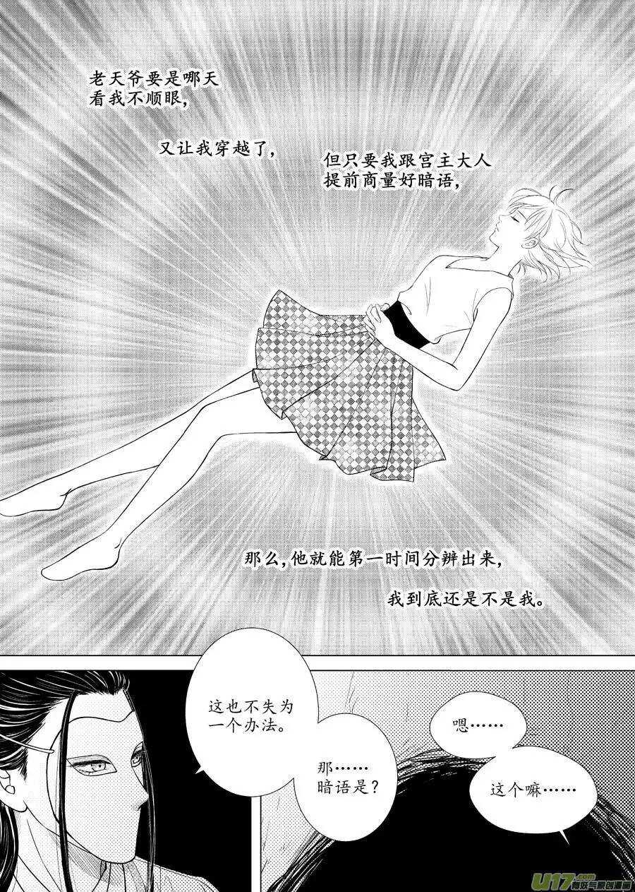 《非君不可》十四 暗语（2） 第8页