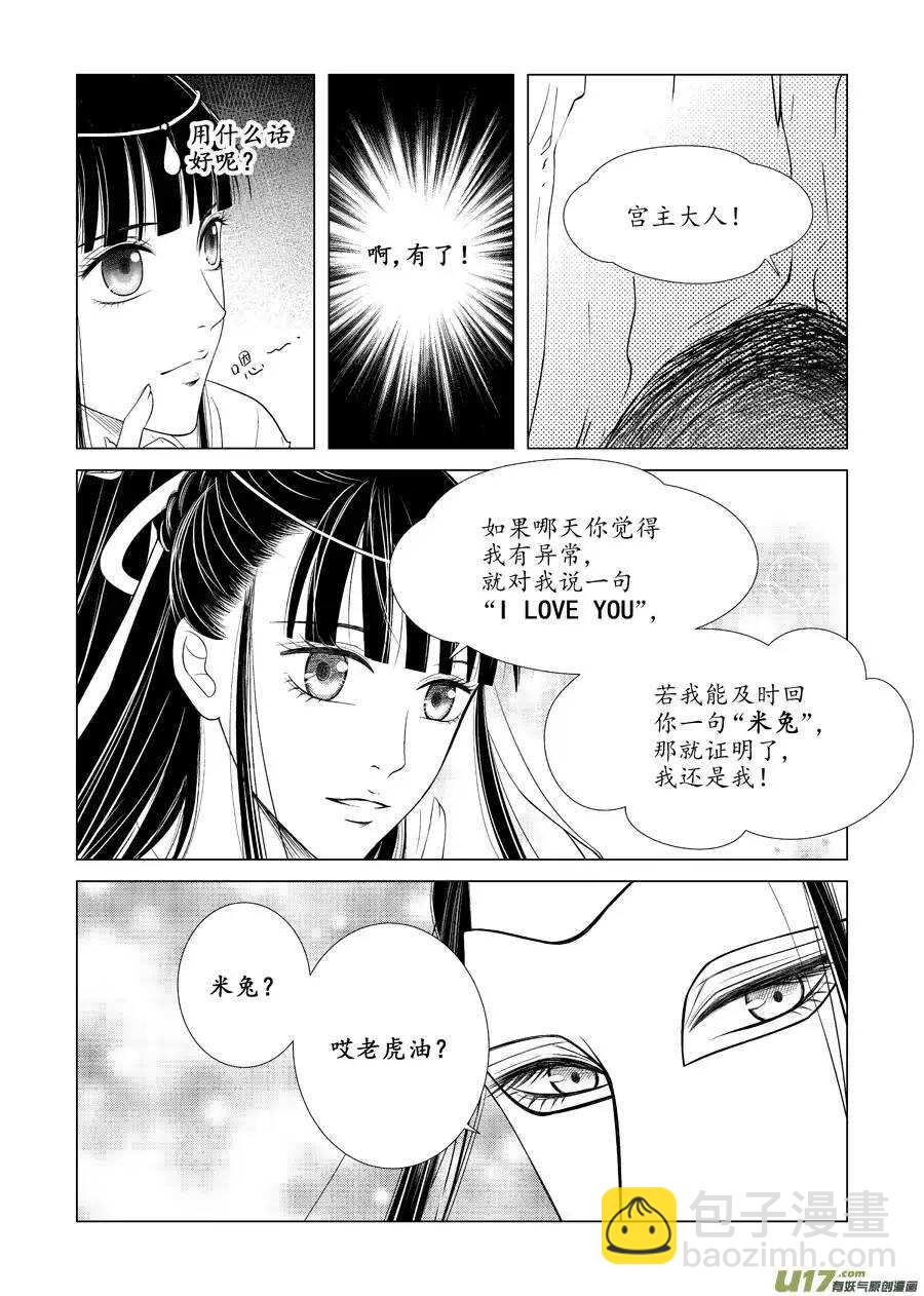 《非君不可》十四 暗语（2） 第9页